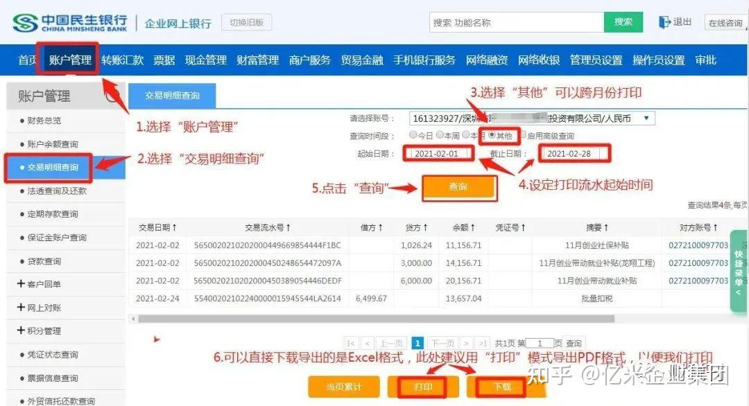 民生银行app打流水(民生银行app打流水要钱吗)