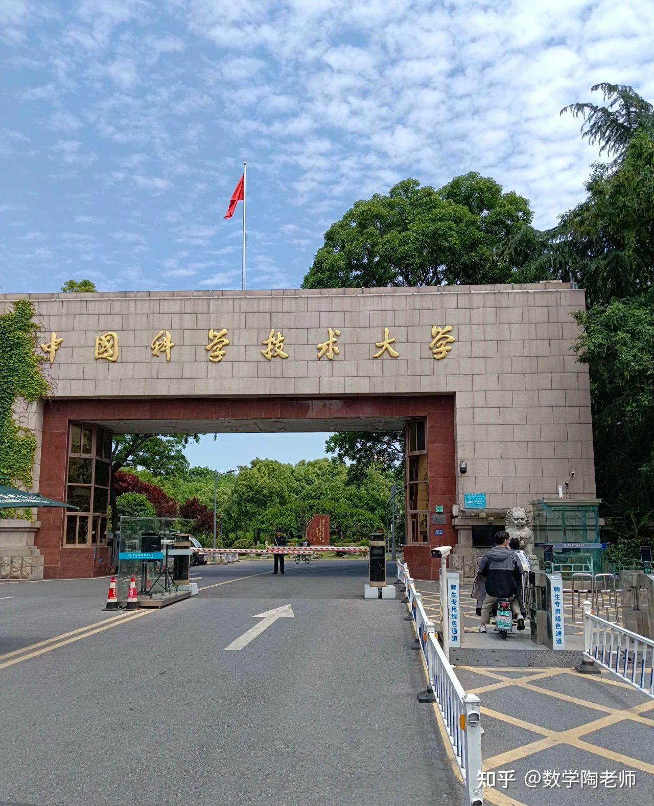 中国科学技术大学的校园