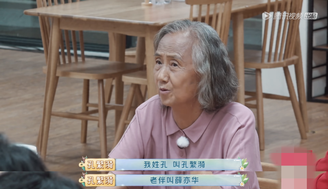 我叫孔繁漪,老伴叫薛亦华.