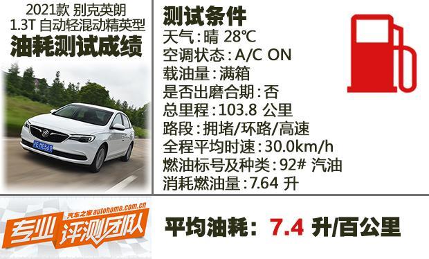 英朗 2021款 1.3t 自动轻混动精英型