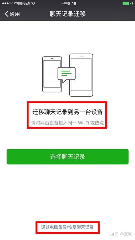 手機聊天記錄刪除後還能恢復那怎樣才能做到信息不被洩露