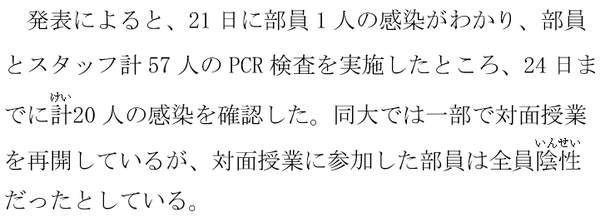 日语新闻 法政大学人确诊新型冠状病毒 知乎