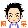 刁馋阿呆