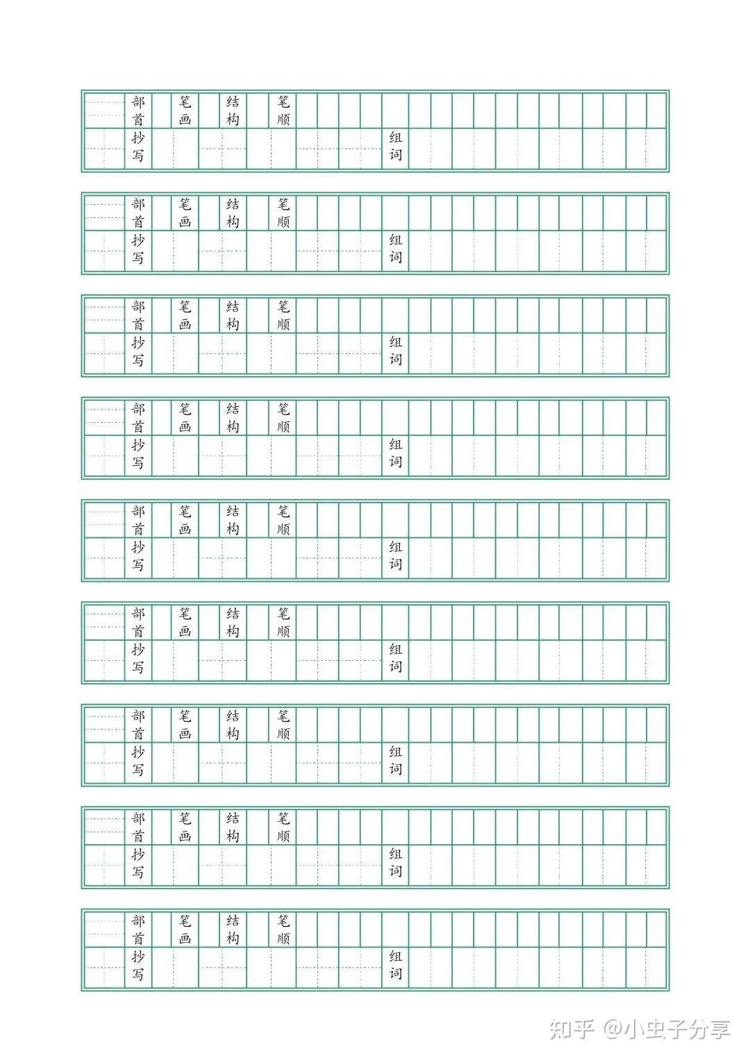 2025新增36款《A4纸打印模板》累计100款PDF电子版下载(创新作业纸/成语积累纸/生字练习纸/作文纸/错题纸/读书笔记 - 知乎