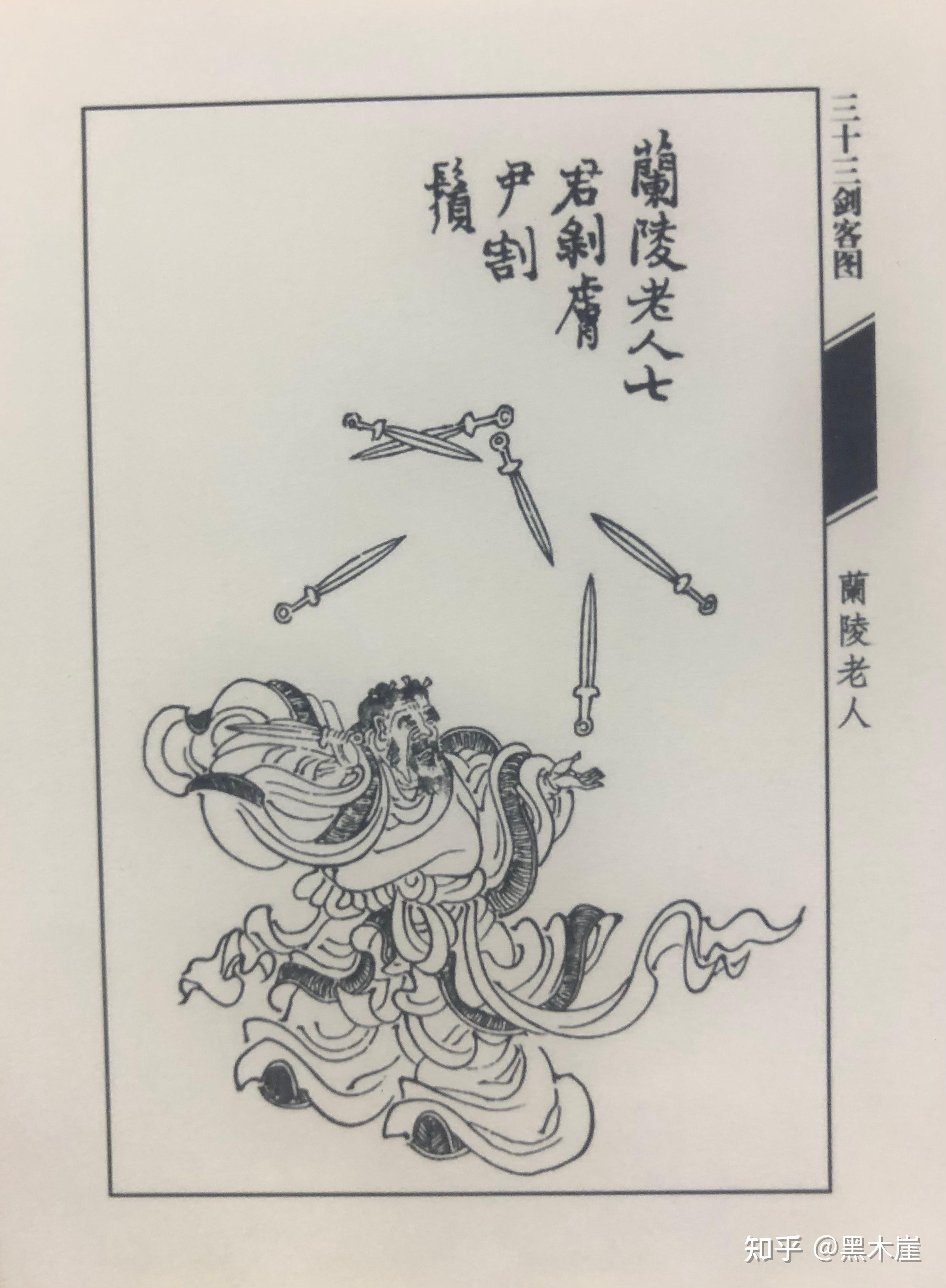 金庸解读三十三剑客图摘录我很喜欢读旧小说也喜欢小说中的插图