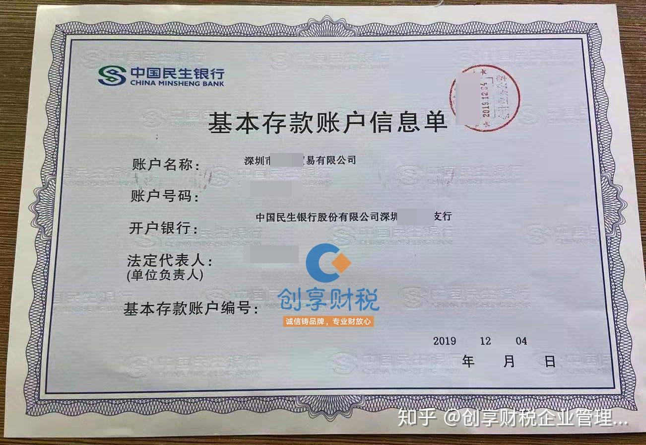 深圳公司开对公账户基本户哪家银行免费