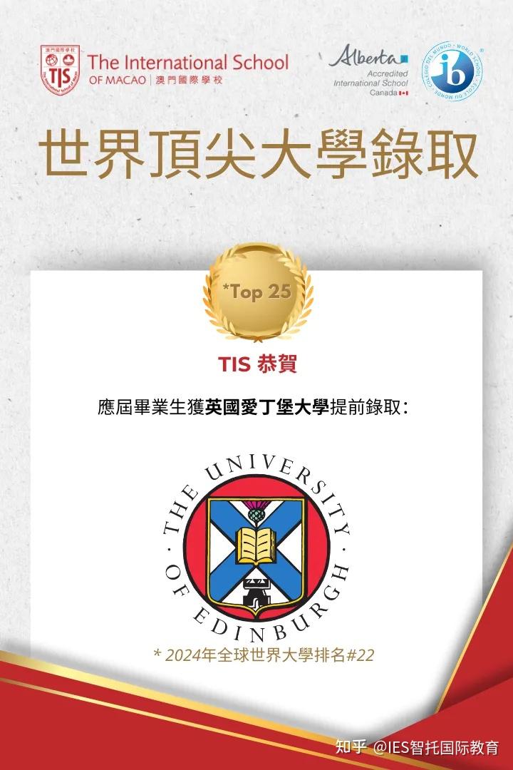 升学喜报 | 澳门国际学校学子获全球顶尖学府提前录取!