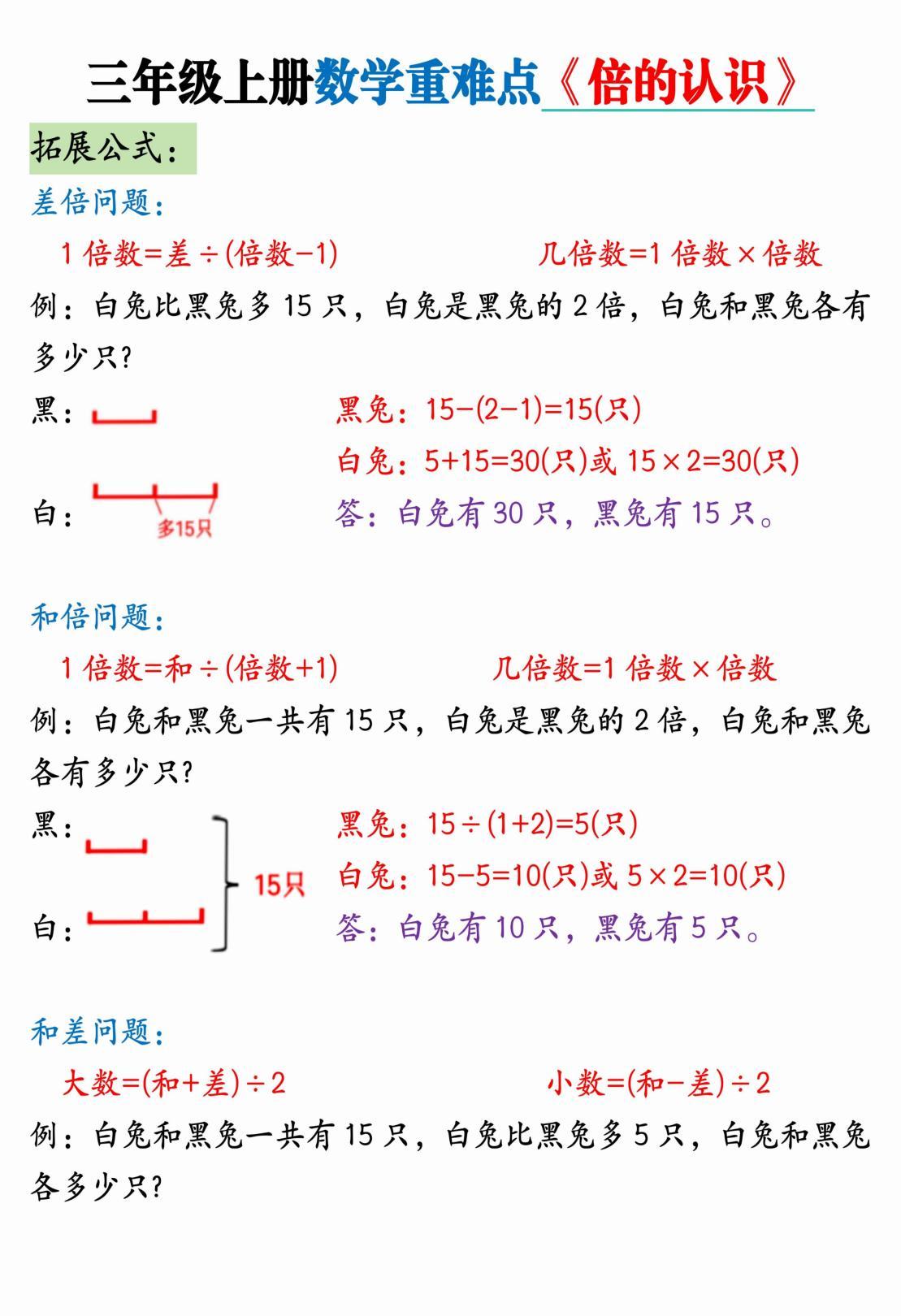 抓紧练三上数学倍的认识所有题型;电子版可打印 - 知乎