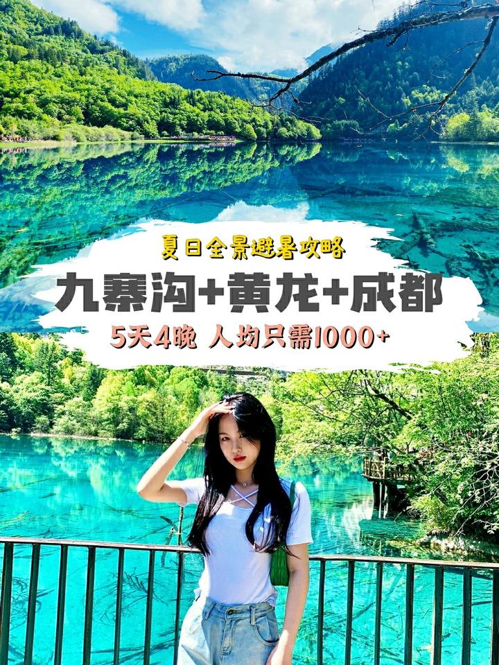 2021成都出发如何玩九寨沟旅游？九寨沟旅游攻略最新线路玩法 - 知乎