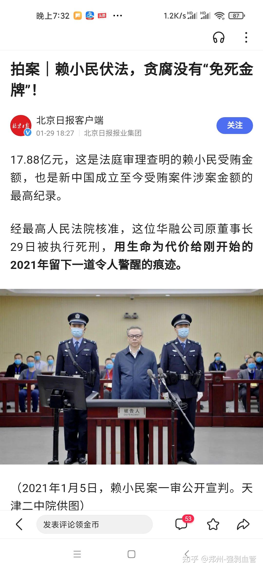 赖小民被执行死刑