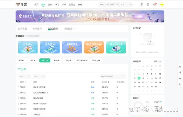 Shell面试最好网站推荐 知乎