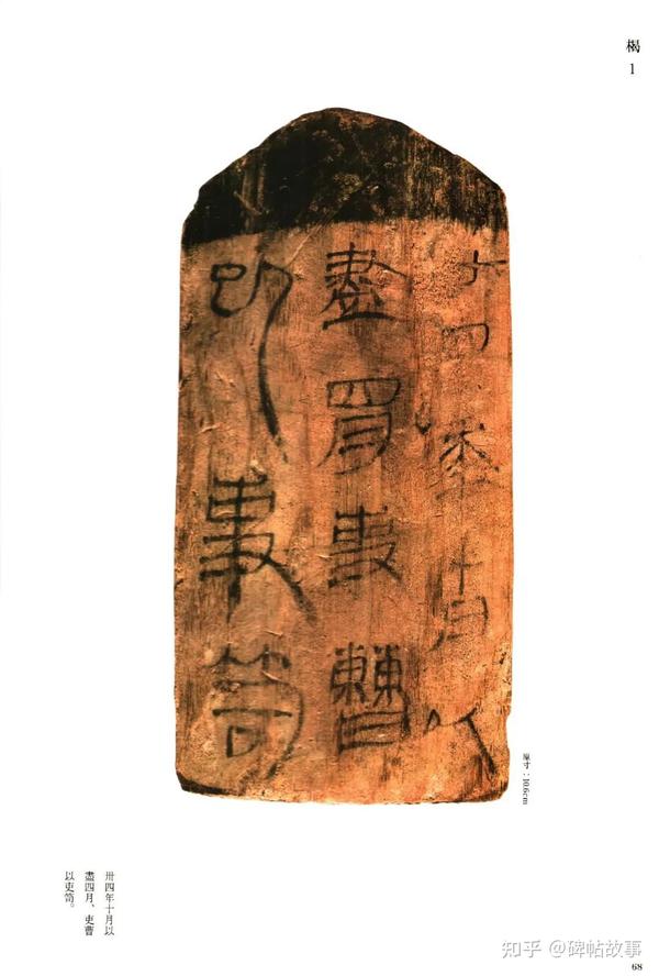 秦隶代表《里耶秦简》:或精谨或散淡或古朴,是最早有落款的墨迹 - 知乎