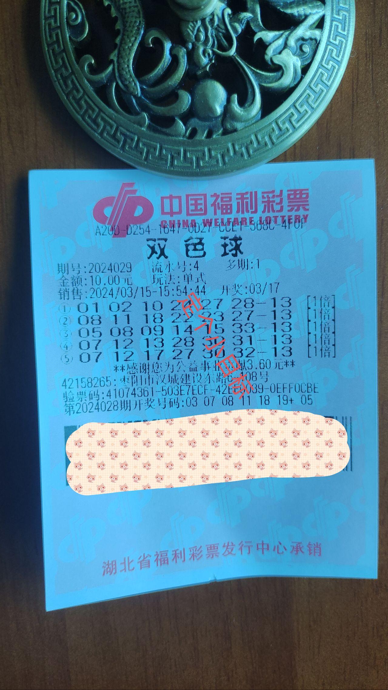 双色球24029期实票