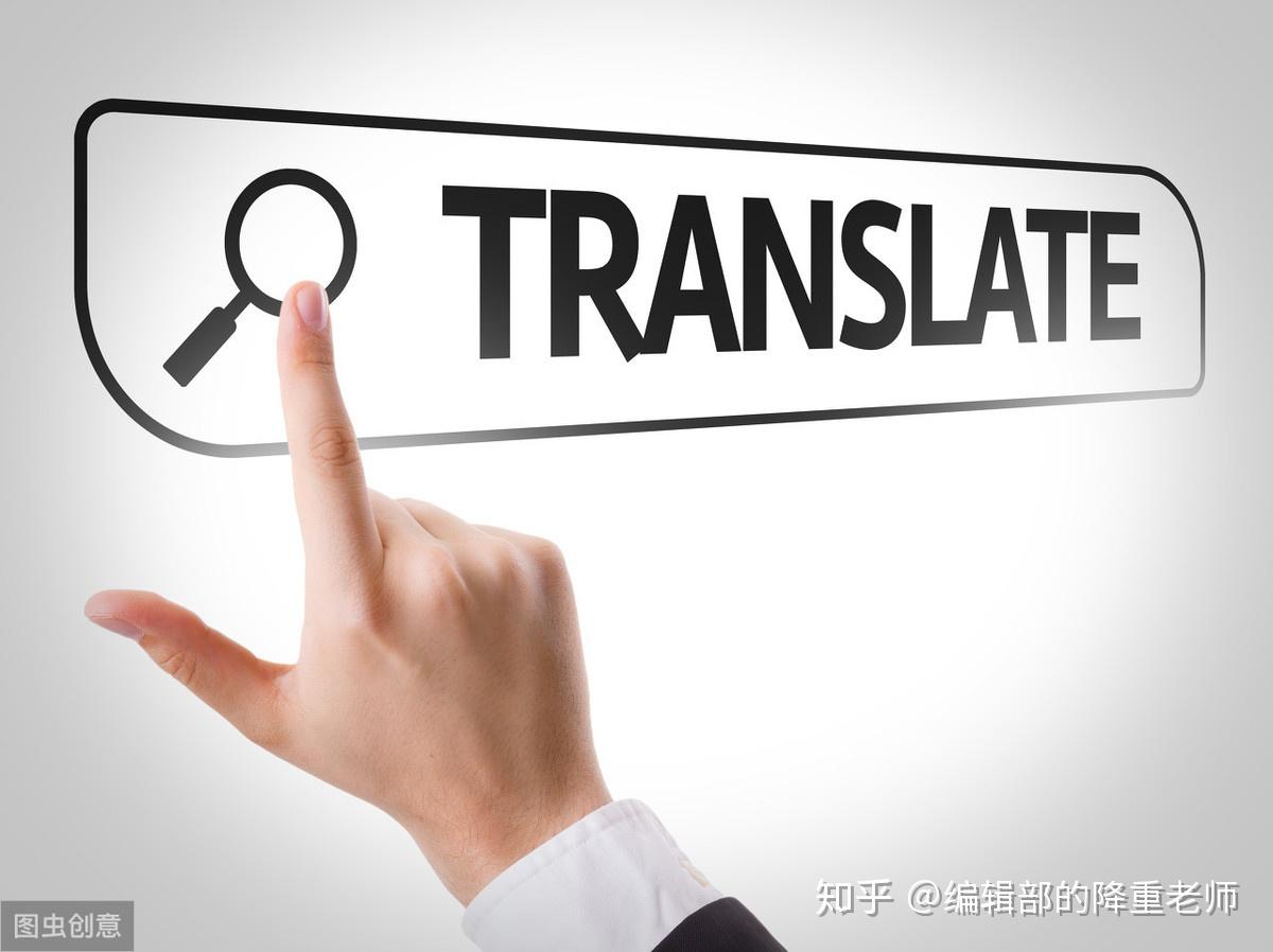 浅谈英语翻译技巧有哪些？