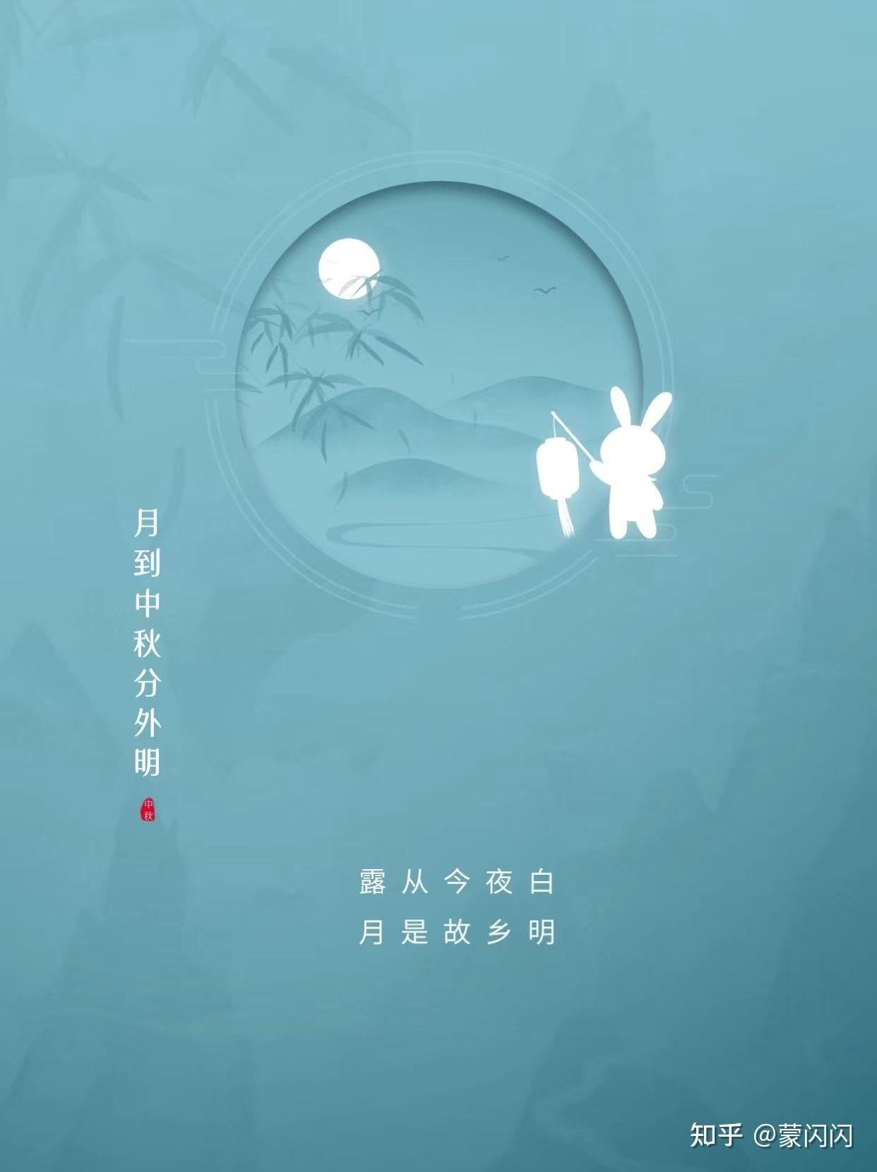 中秋节文案创意图片