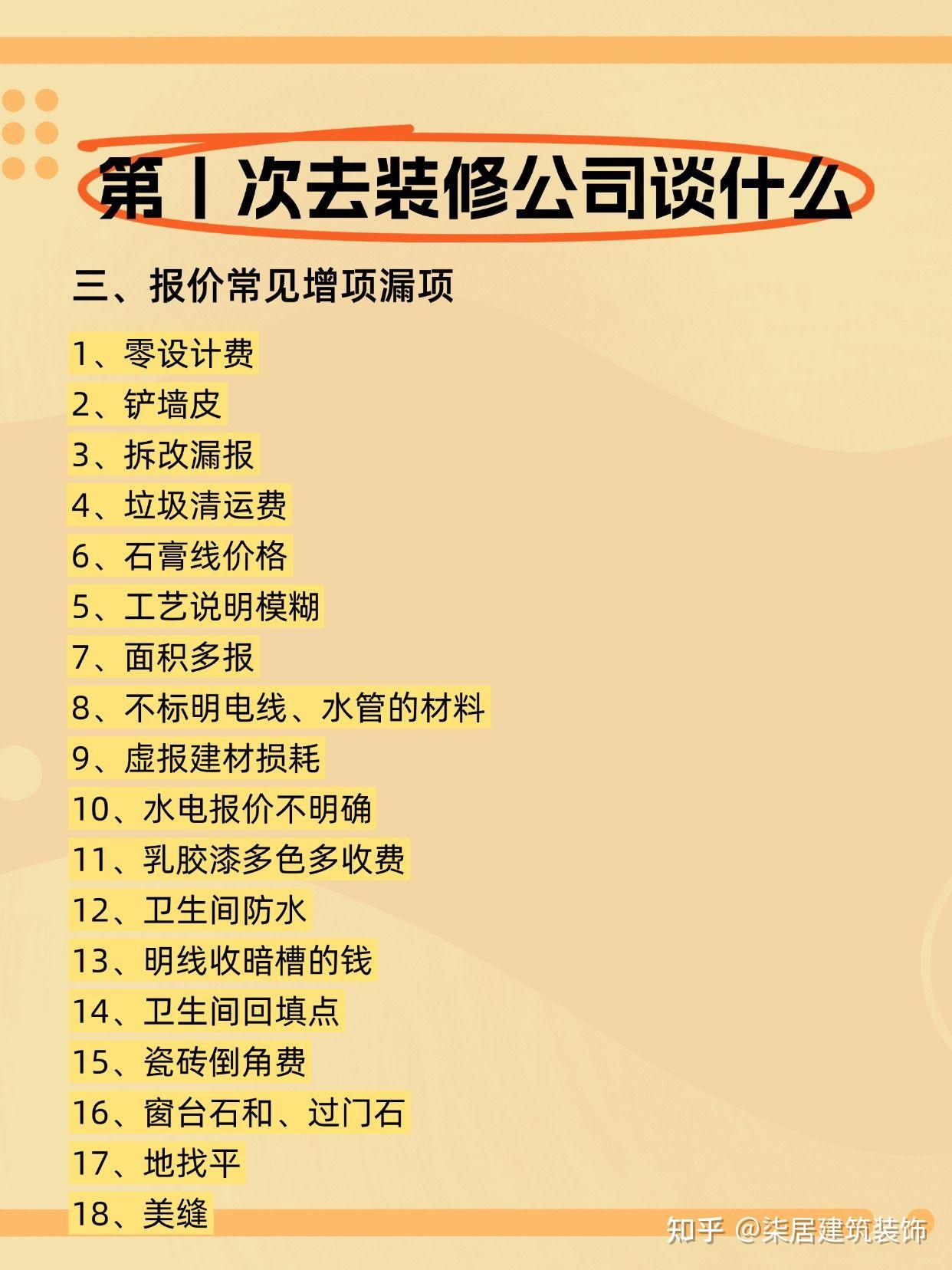 第一次去装修公司这么谈才不会被坑 - 知乎