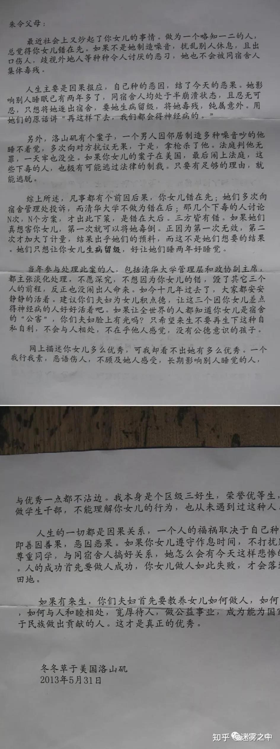 朱令案始末 - 知乎