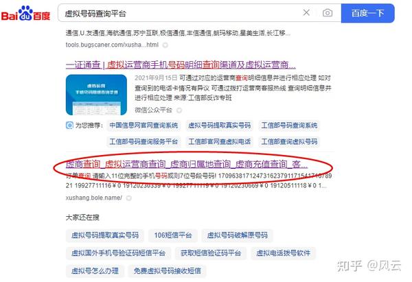 如何查询虚拟号码来自哪个接入平台? - 知乎