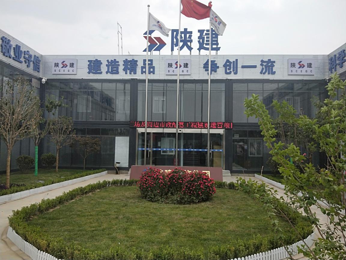 恭贺打包网连创佳绩半年内三次中标陕建集团临建项目