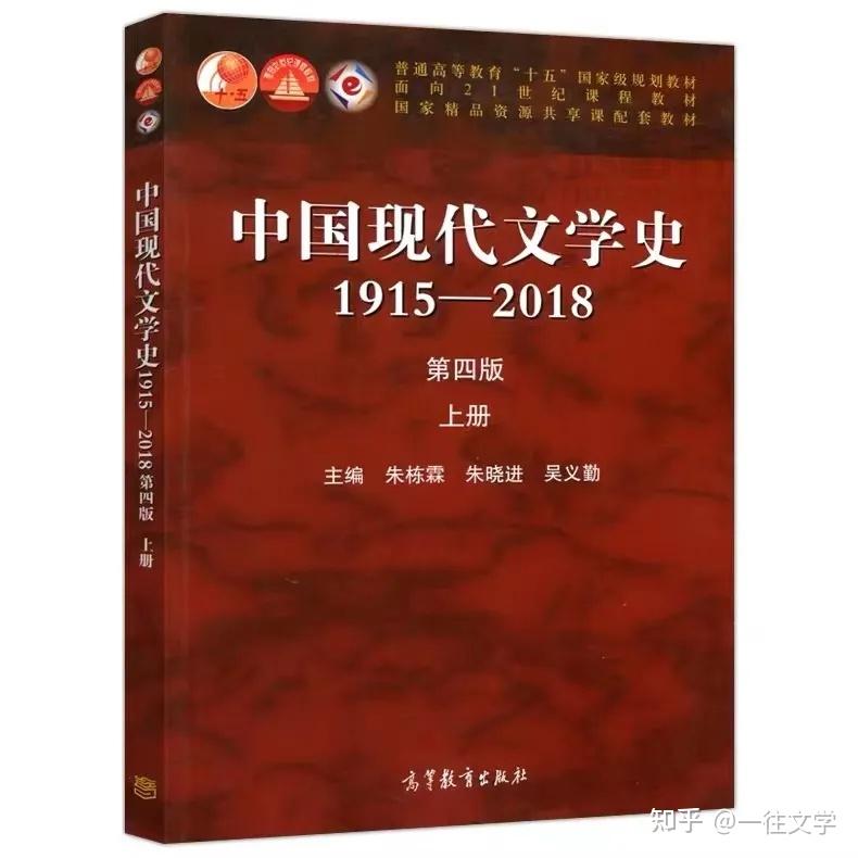 3《中国现代文学史》朱栋霖