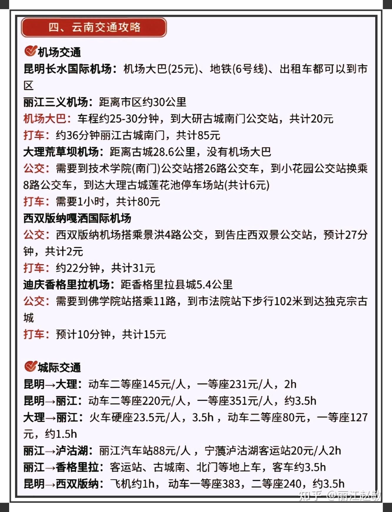 喂在吗7171你有一份云南旅游攻略注意查收
