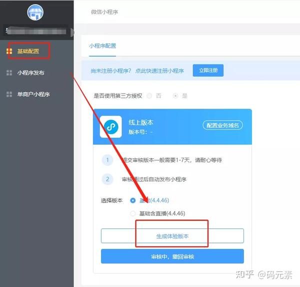 微信小程序支