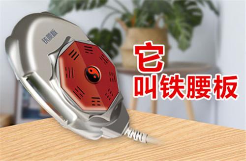 铁腰板治疗仪是骗局17年品牌有保障