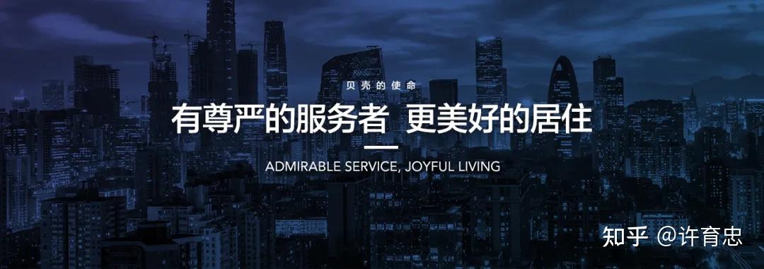 贝壳的使命▲ 贝壳的愿景▲ 贝壳的价值观2021年4月23日,贝壳三