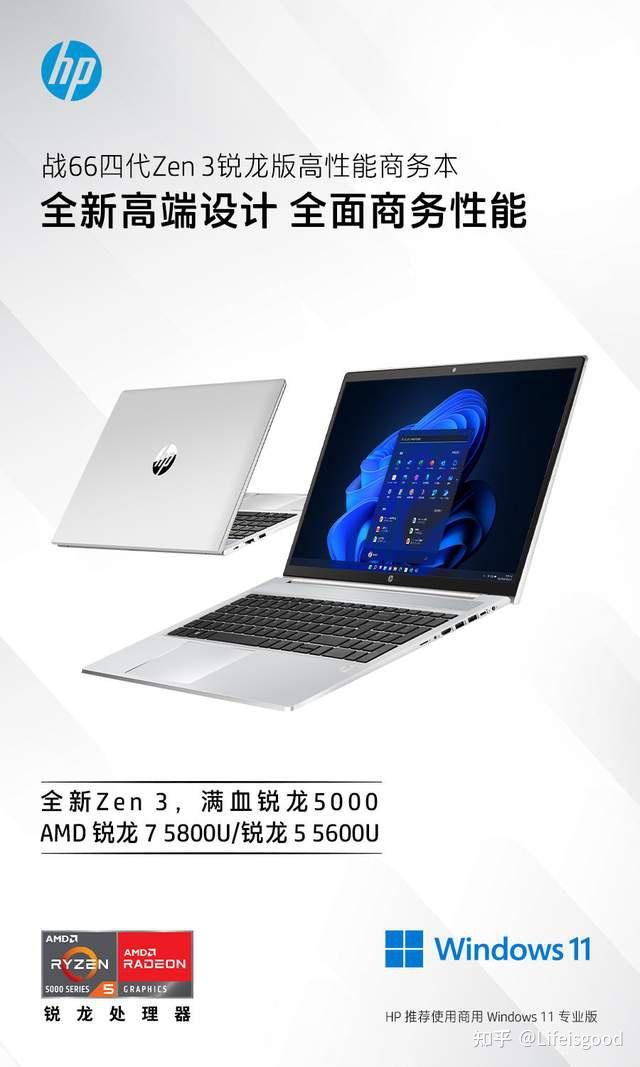 稳定持续的战斗力输出惠普战66四代锐龙版实测