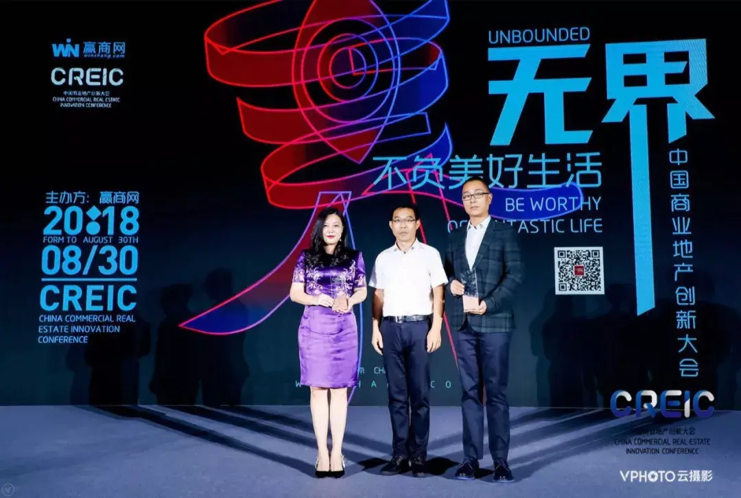 被大会组委会授予"年度商业地产模式创新奖",智慧图ceo欧阳女士荣获"