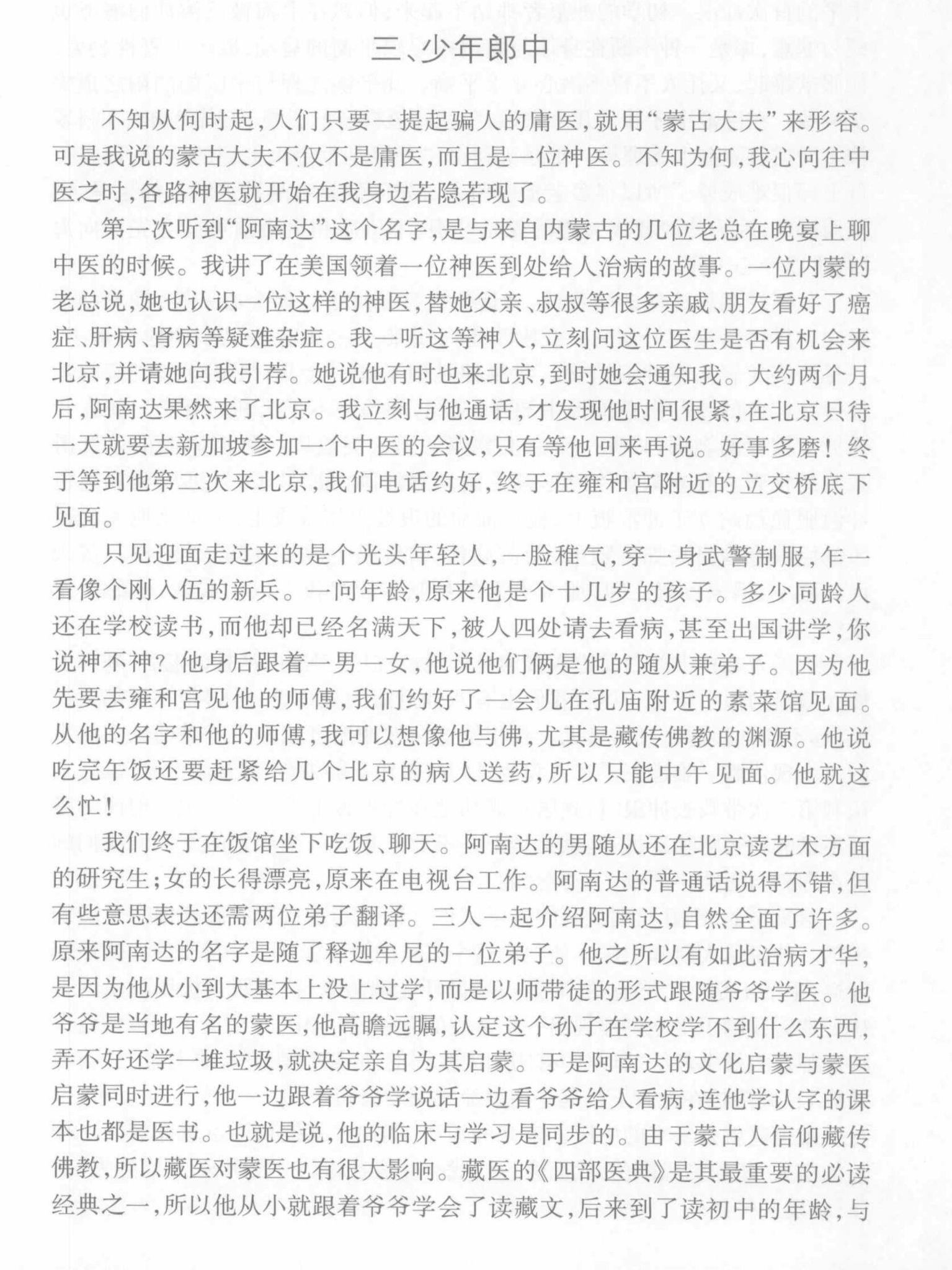 蒙医阿南达阿南德.肝癌肝硬化肿瘤中医