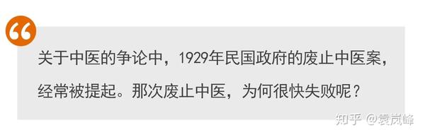 民国废止中医案失败背后的深层思考 李子旸 知乎