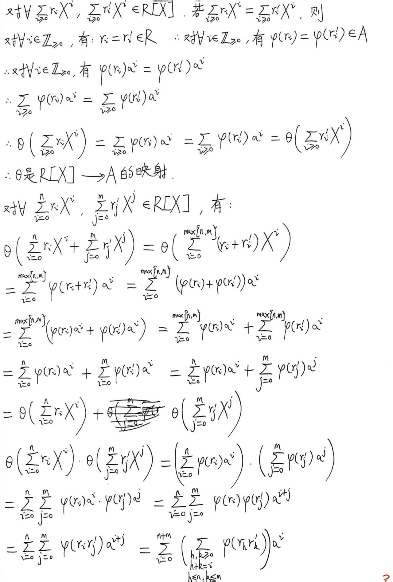 李文威《代数学讲义》学习笔记——R[X]中的加法和乘法与中学阶段的直觉兼容；非零环R到R[X]的嵌入映射是单同态；X属于R[X]；任意非零交换 ...