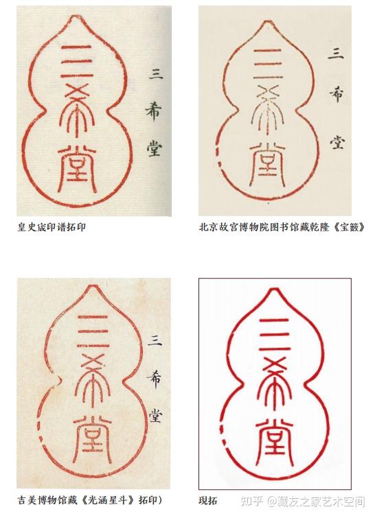 历史第一盖章狂人乾隆帝，尤爱宝玺《三希堂》 - 知乎