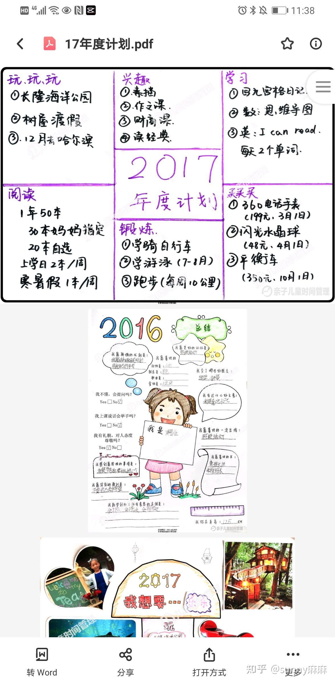 儿童时间管理计划表共17个系列分享