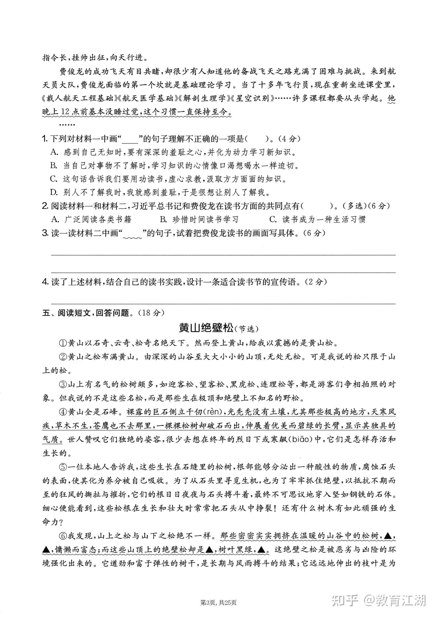 2025秋五年级语文上册《期末押题卷5套》(含答案A4版,PDF电子版) - 知乎