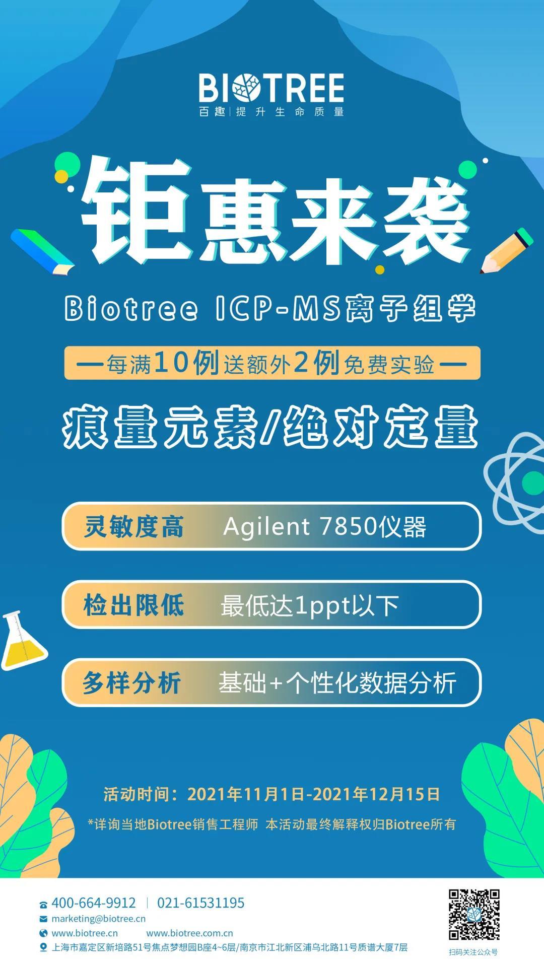 全面升级 | Biotree离子组全新发布，重磅优惠同步上线！ - 知乎