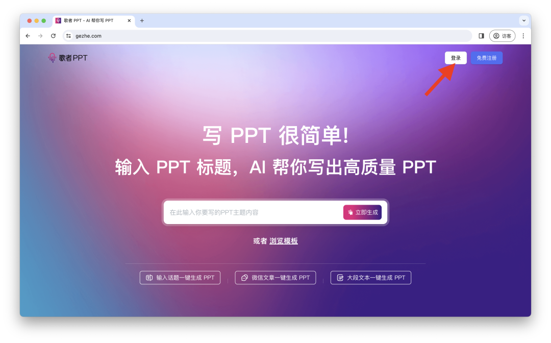 歌者 PPT|微信文章秒转 PPT 的方法找到了! - 知乎