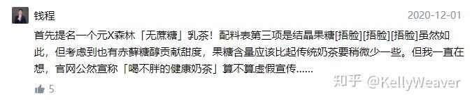 元气森林乳茶等宣传 0 蔗糖的饮料,真的无糖吗? 2 v2 54fff8daa349d2bc03f34c544c7f026d 720w