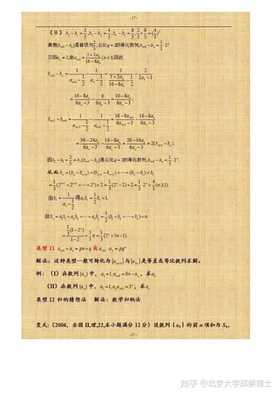 高中数学 | 数列递推公式 & 题型归纳全解析精美图集,值得收藏! - 知乎