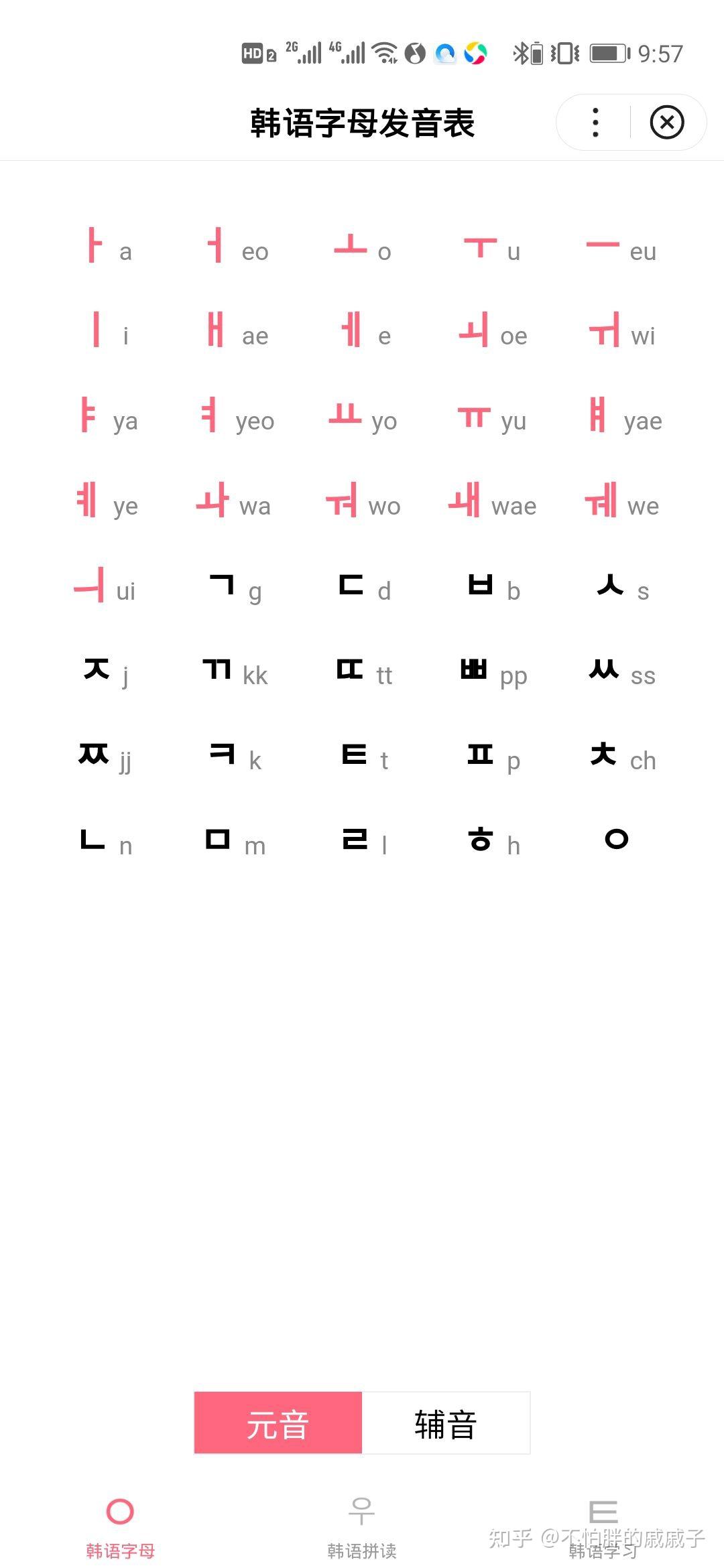超实用韩语学习app