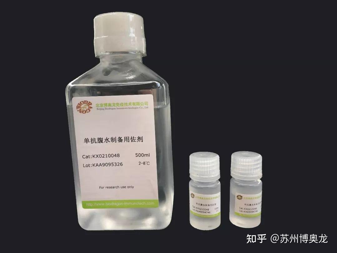 抗体专家博奥龙-特色QuickAntibody水佐剂及腹水专用佐剂助力抗体制备 - 知乎