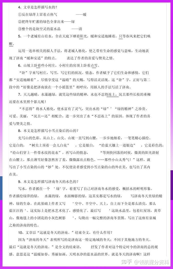 七年级上册语文知识点复习笔记（1） - 知乎