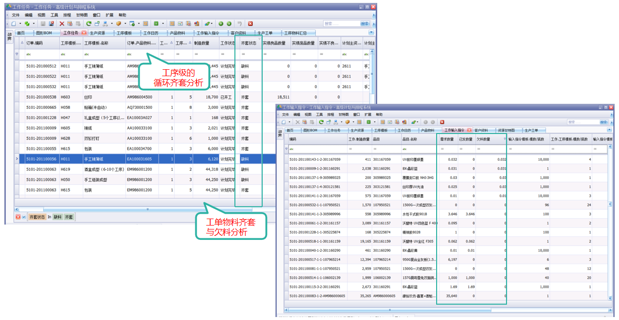 9.aps提高物控部门的物料准确性与齐套性