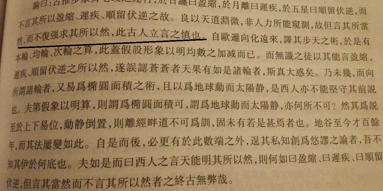 假如《自然哲学的数学原理》在17世纪传入中