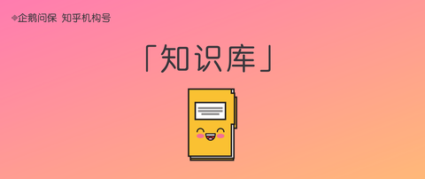 企鹅问保:【知识库】什么是护理保险?如何帮我们和父母减少养老支出?