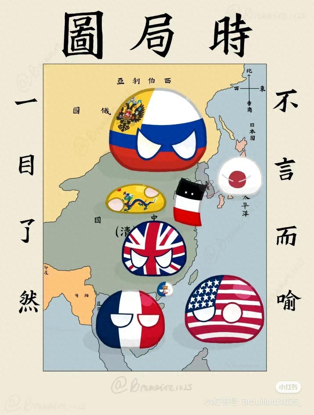 可这一切跟"波兰球"以及国家拟人本源的讽刺漫画本质已经有了天差地别