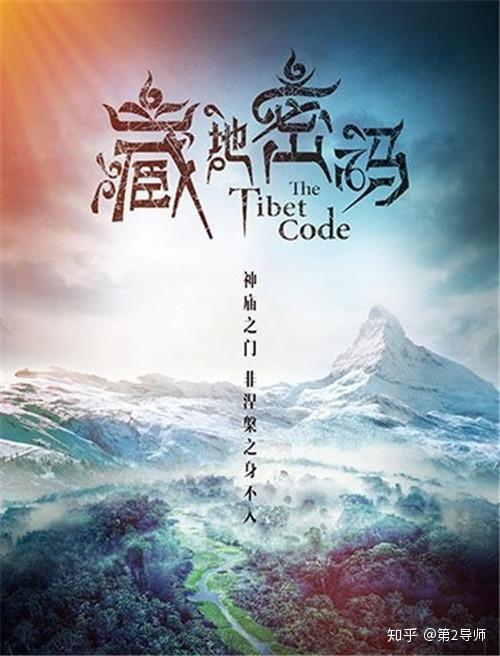 故事的主角名为卓木强巴,乃是三大巫王直系后裔,他为了追查藏獒紫麒麟