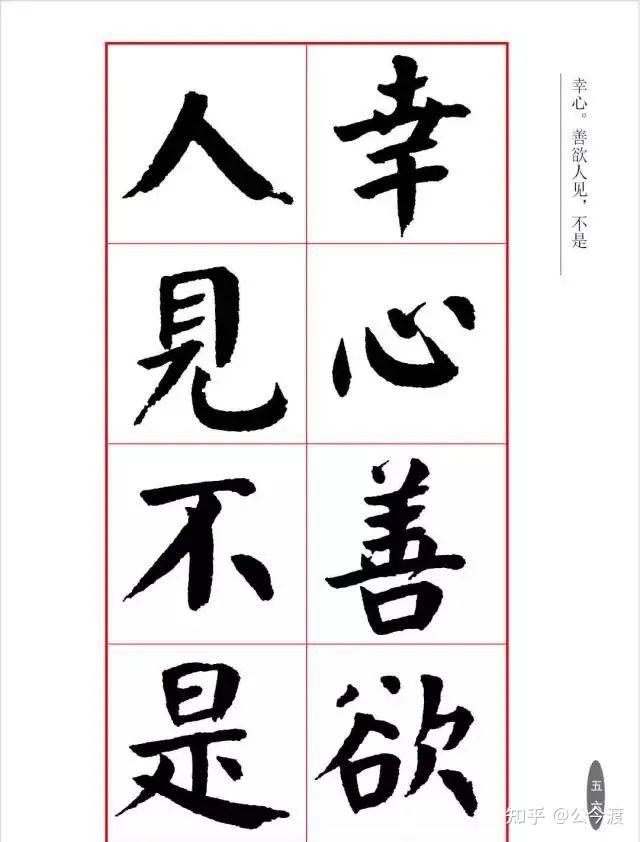 华世奎楷书《朱子治家格言》