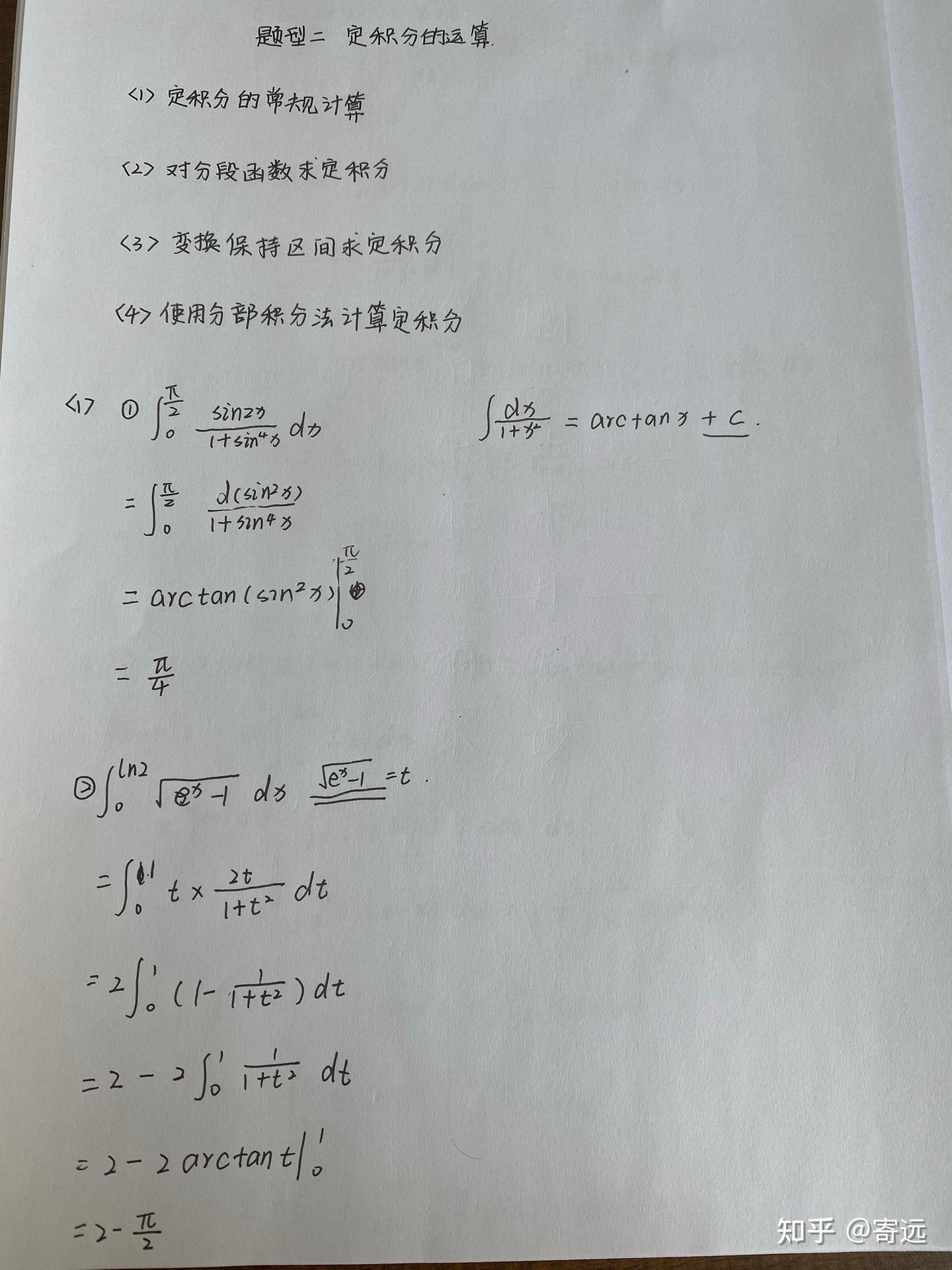 定积分重点题型-定积分的计算 - 知乎